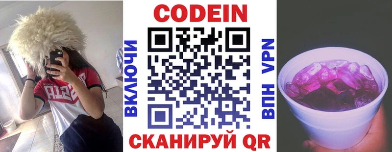Кодеиновый сироп Lean Purple Drank  Бокситогорск 